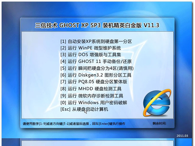 深度至尊之三信技术GHOSTXP SP3装机精英白金版V2011.3(NTFS) 下载