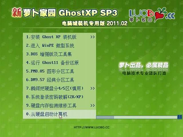 新萝卜家园 Ghost XP SP3 电脑城装机专用版 V2011.02 下载