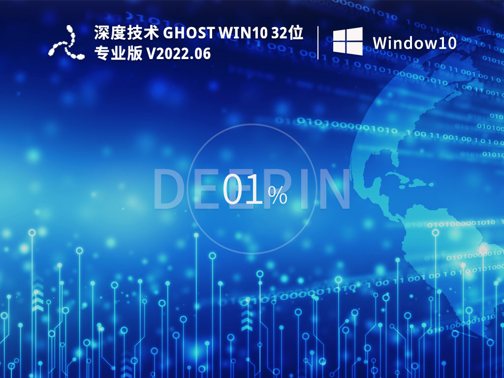 Ghost Win10 iso镜像文件下载_深度技术Ghost Win10 32位专业稳定版下载
