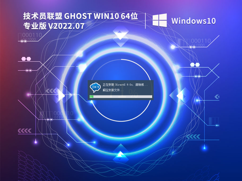 技术员联盟Win10系统_技术员联盟Ghost Win10 64位专业版下载