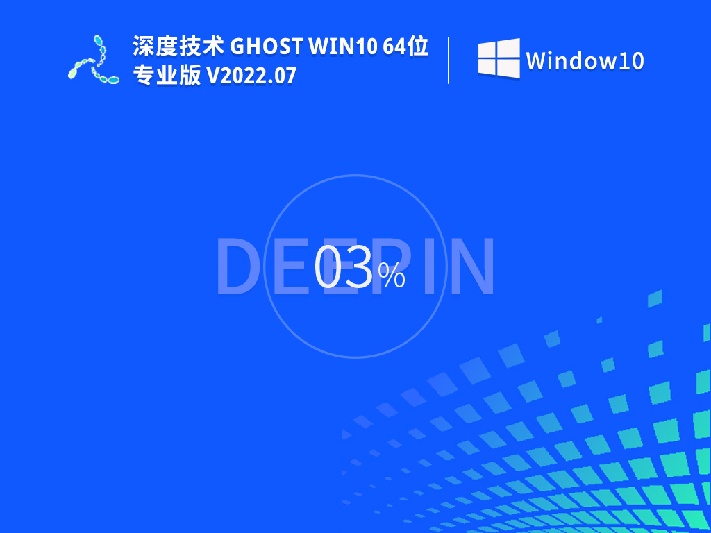 Win10免激活镜像下载_深度技术 Ghost Win10 64位 简单正式版下载
