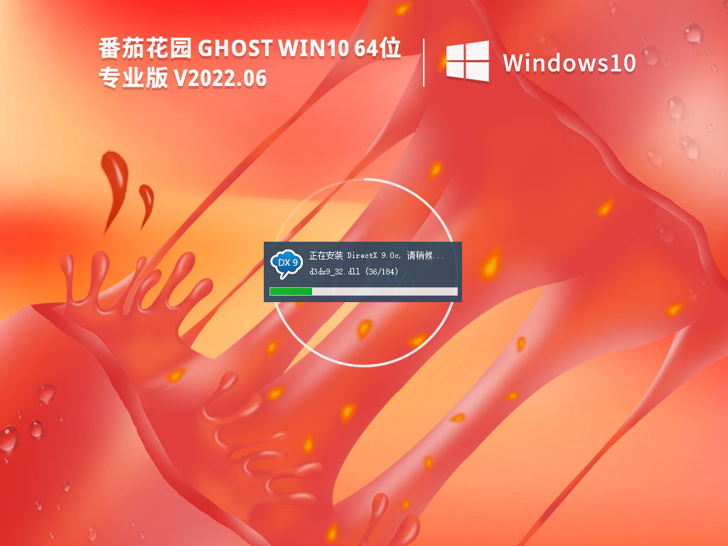 Ghost Win10最新正式版下载_番茄花园 Ghost Win10 64位专业装机版下载