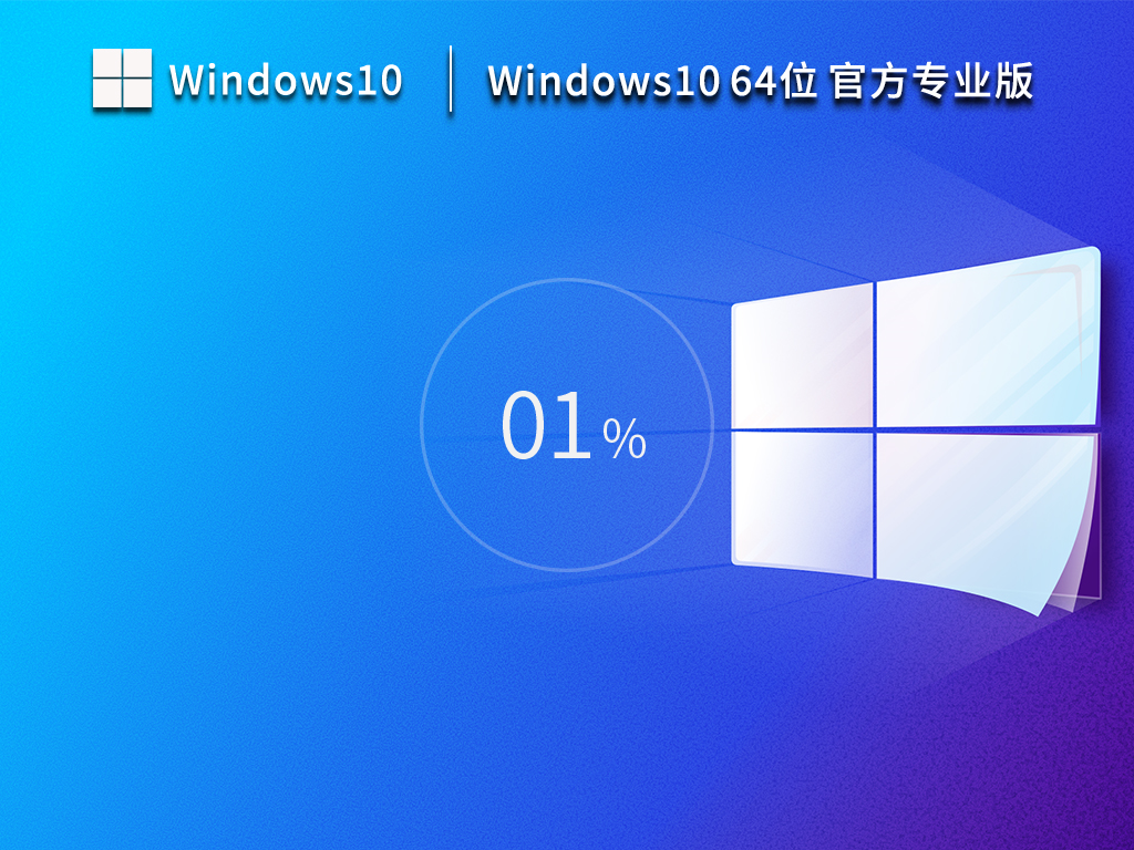 Win10 22H2最新版下载_微软官方Win10 22H2正式版系统下载19045.2788