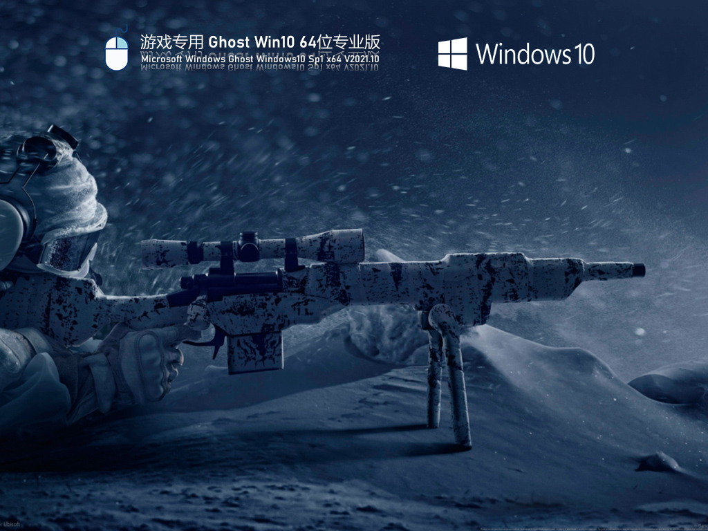 Windows10游戏稳定版_游戏专用Windows10专业稳定版下载