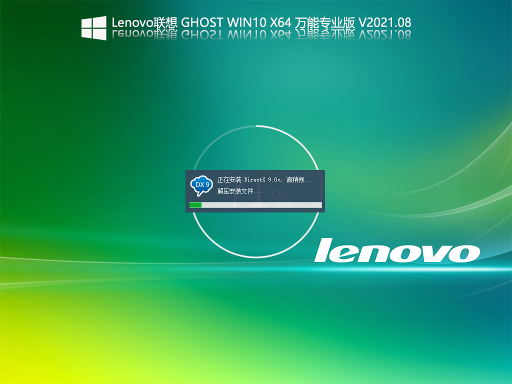 Lenovo联想Win10激活镜像文件下载_Lenovo联想Ghost Win10 X64万能专业版下载