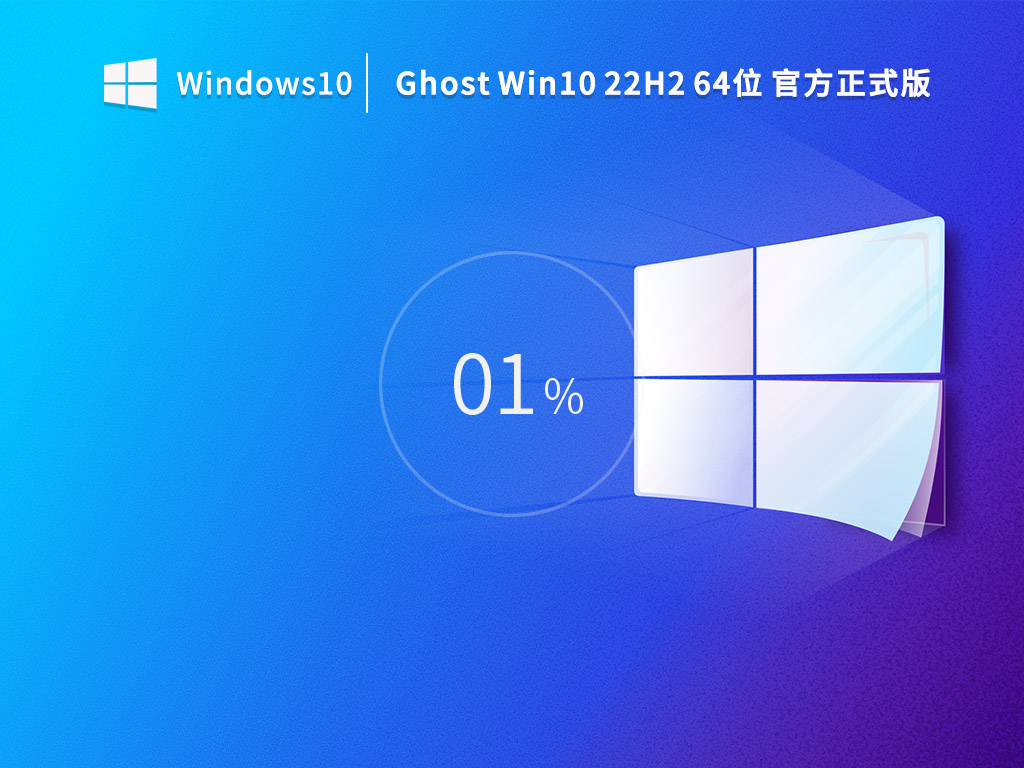 Win10 22H2镜像下载_Win10 22H2 ISO官方镜像下载2022
