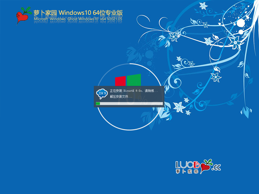 萝卜家园Windows 10 21H1原版下载_Win 10 21H1最新更新镜像下载V2021.05