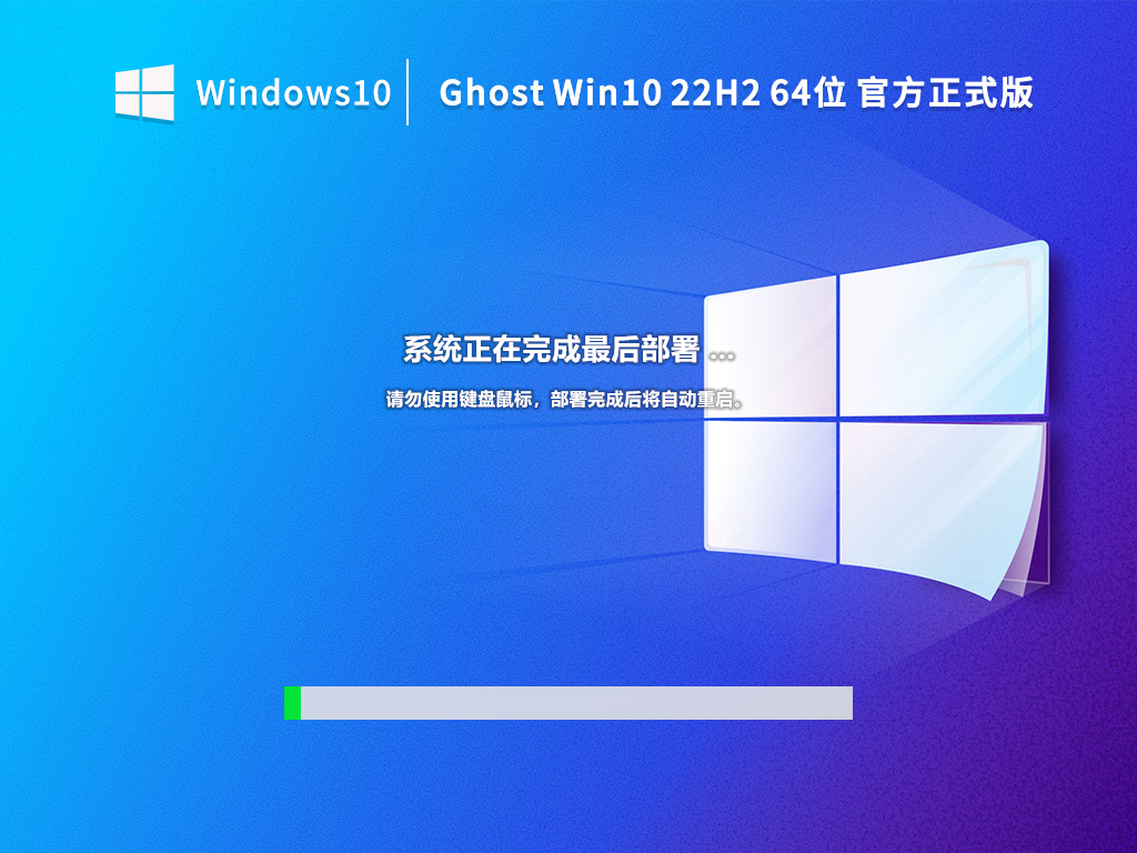 Win10 22H2正式版下载_Win10 22H2 正式版64位电脑系统2022.10
