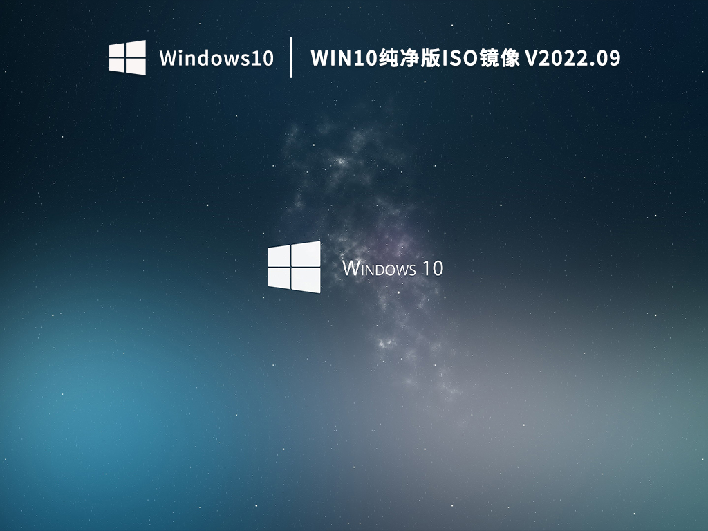 Win10纯净版下载官网_Win10纯净版ISO镜像下载