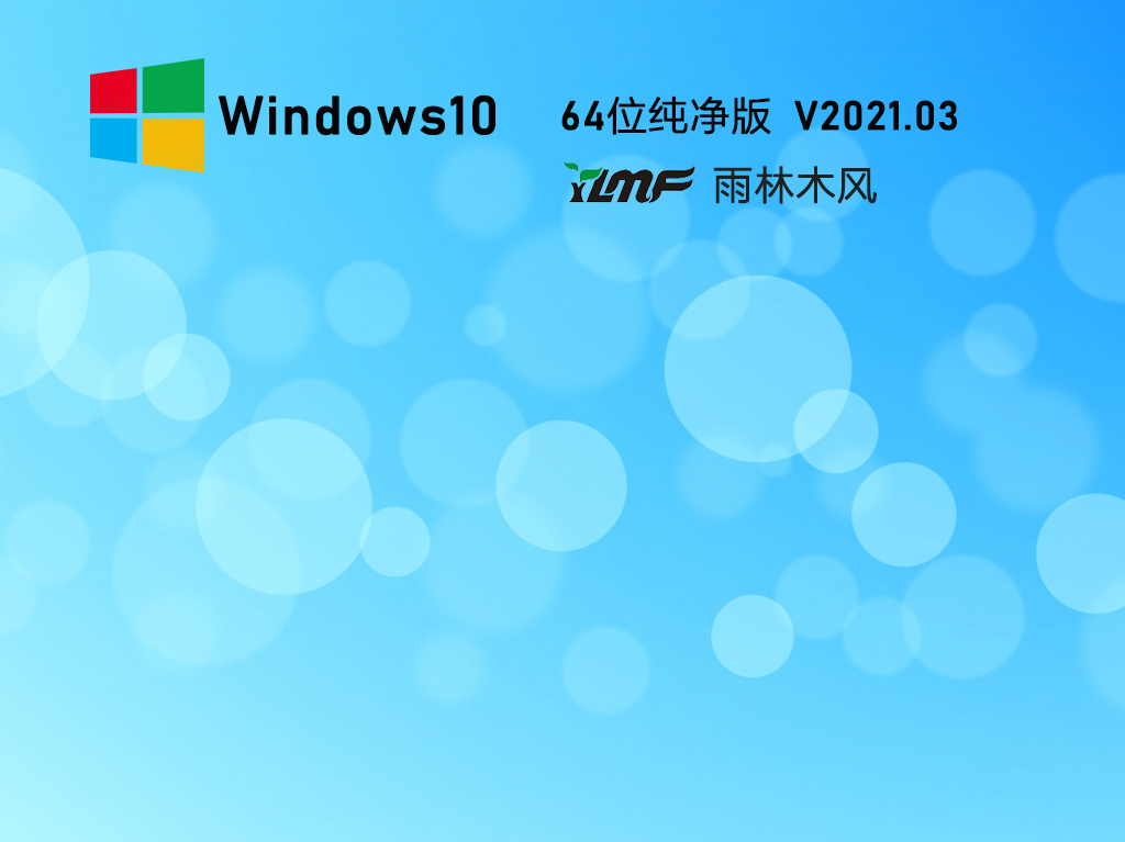 雨林木风系统官网下载_雨林木风ghostWindows10一键重装装机纯净版