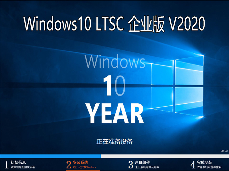 Windows10企业版 LTSC64位（1809）V2020.12 下载