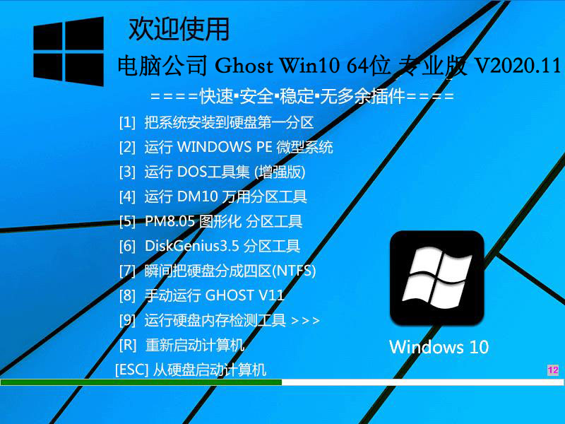 电脑公司 WINDOWS10 64位专业版 V2020.11 下载