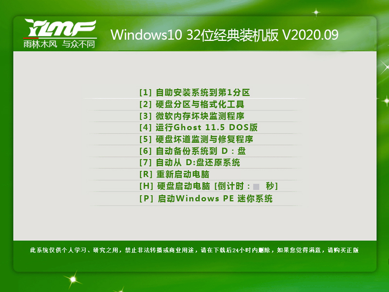 雨林木风 WINDOWS10 32位经典装机版 V2020.09 下载