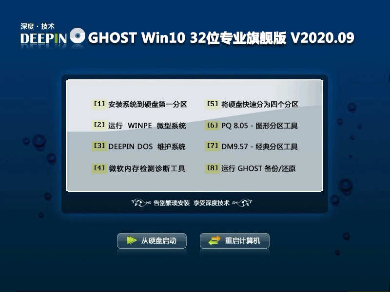 深度技术 GHOST WIN10 32位专业旗舰版 V2020.09 下载