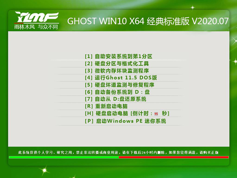 雨林木风 GHOST WIN10 X64 经典标准版 V2020.07 下载
