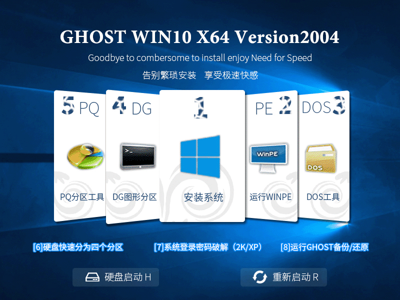 GHOST WIN10 X64 2004最新专业版 V2020.06 下载