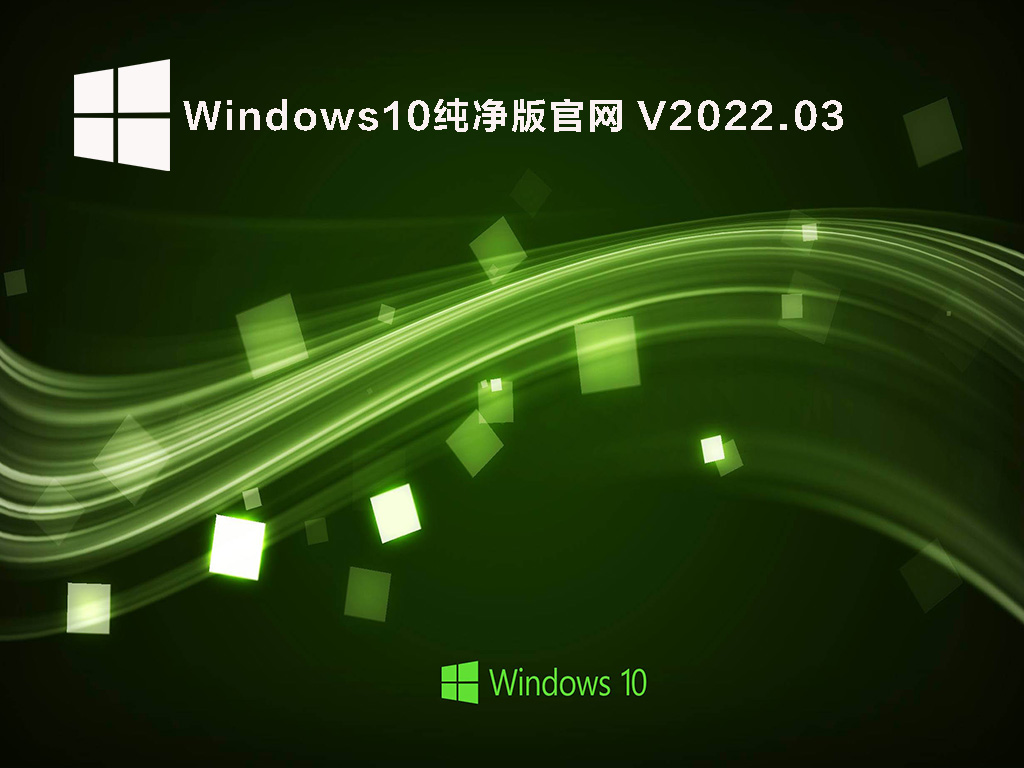 Windows10纯净版iso下载_Windows10纯净版系统官网原版镜像下载