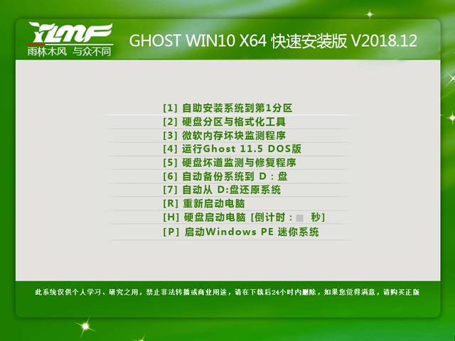 雨林木风 GHOST WIN10 X64 快速安装版 V2018.12 下载