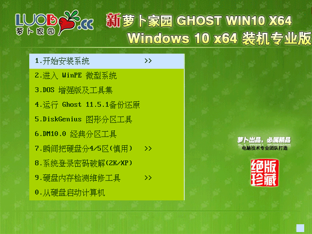 萝卜家园 GHOST WIN10 X64 装机专业版 V2018.05 下载