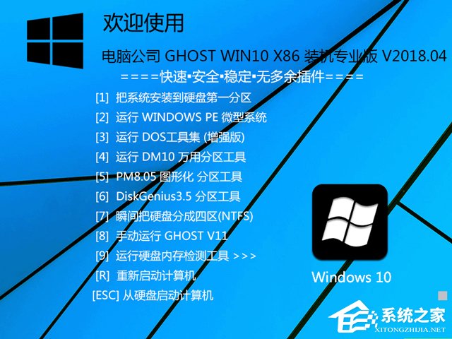电脑公司 GHOST WIN10 X86 装机专业版 V2018.04 (32位) 下载