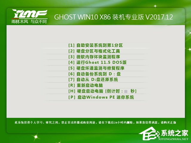 雨林木风 GHOST WIN10 X86 装机专业版 V2017.12 (32位) 下载