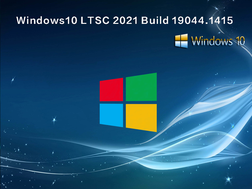 Win10 LTSC 2021正式版下载_Windows10 LTSC 2021 Build 19044.1415下载