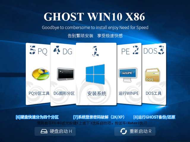 GHOST WIN10 X86 装机专业版 V2017.05 (32位) 下载
