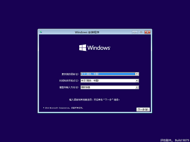 WINDOWS 10官方预览版9879 (64位/32位) 下载