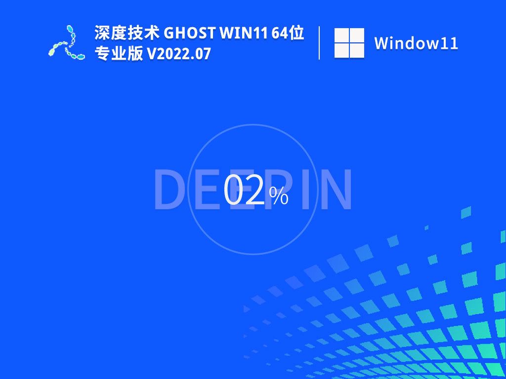 Win11最新正式版系统下载_深度技术 Ghost Win11 64位 永久激活免费版下载