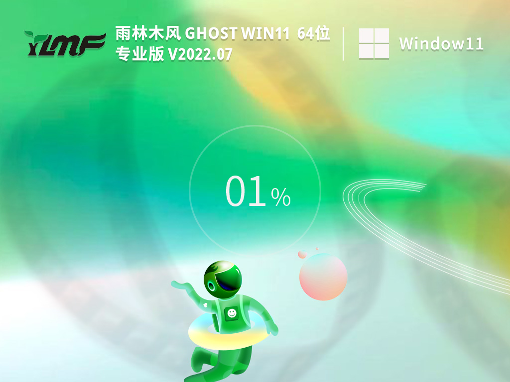 雨林木风 Ghost Win11 64位 免费专业版下载_雨林木风 Ghost Win11 64位 镜像文件下载