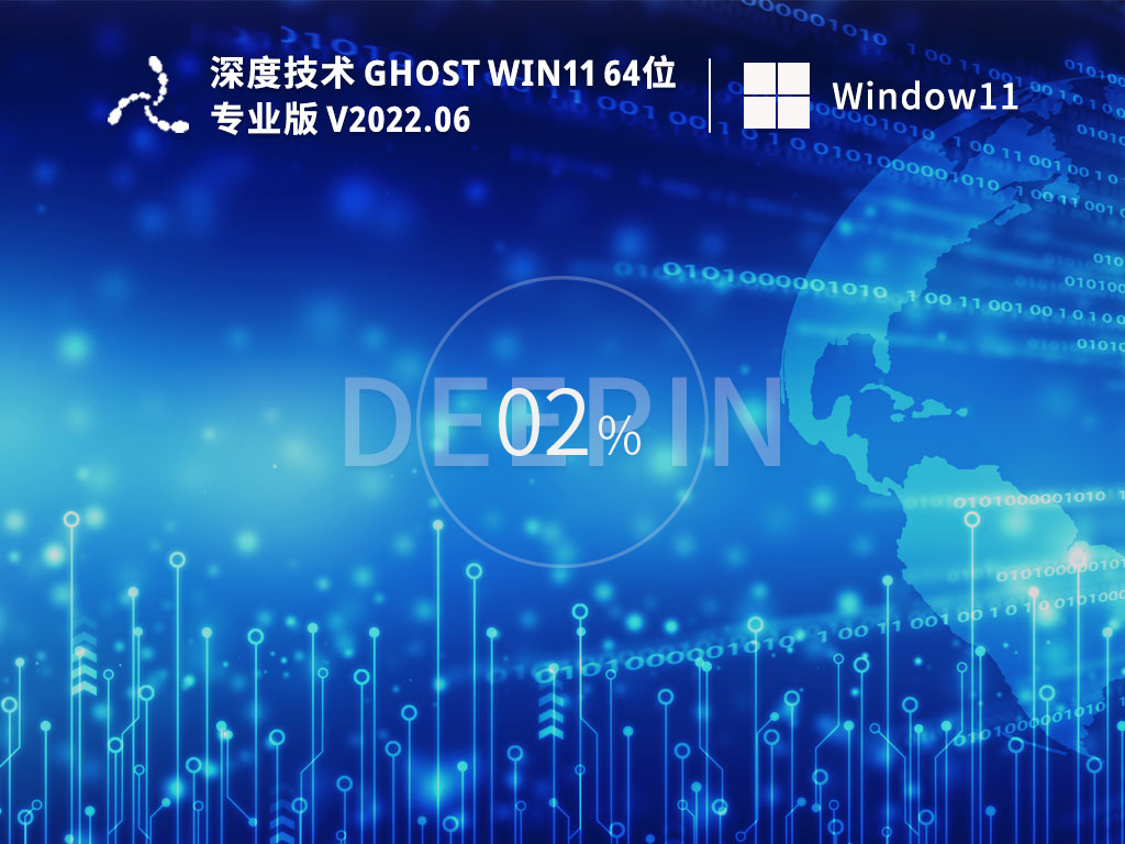 深度技术Win11激活镜像文件下载_深度技术Ghost Win11 64位最新正式版下载