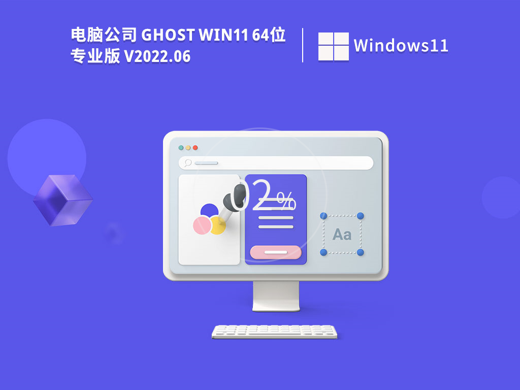 Win11官方正式版下载_电脑公司Win11系统官方正式版(永久激活)下载