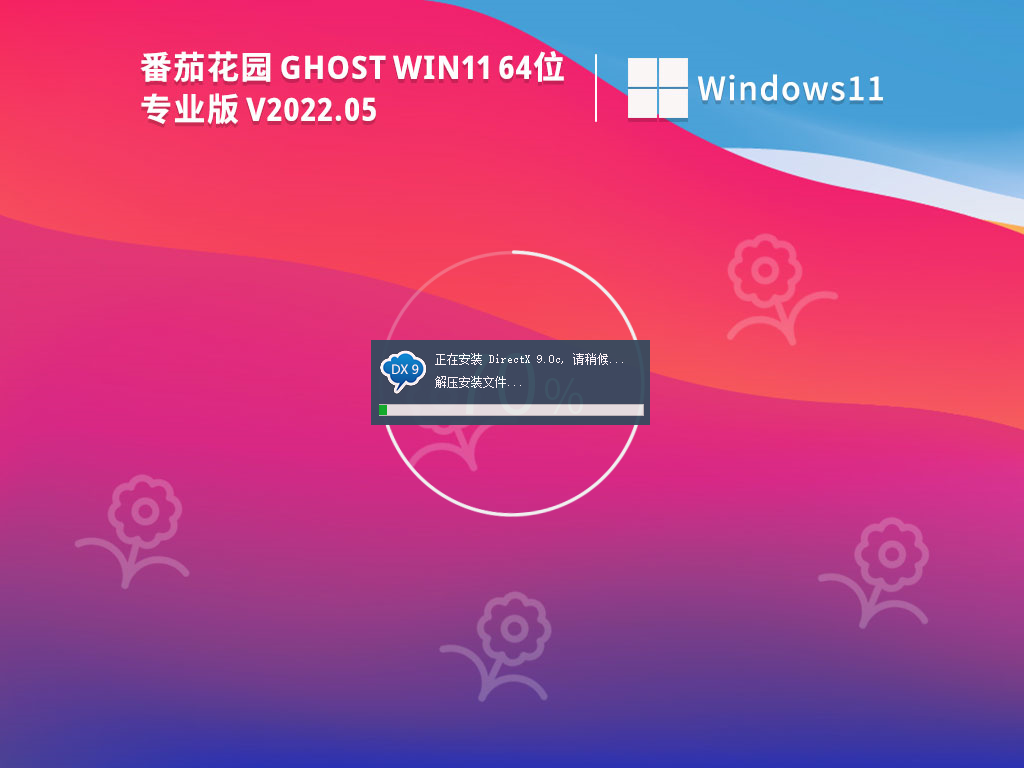 番茄花园Win11正式版下载_番茄花园 Ghost Win11 64位 专业激活版下载V2021.08