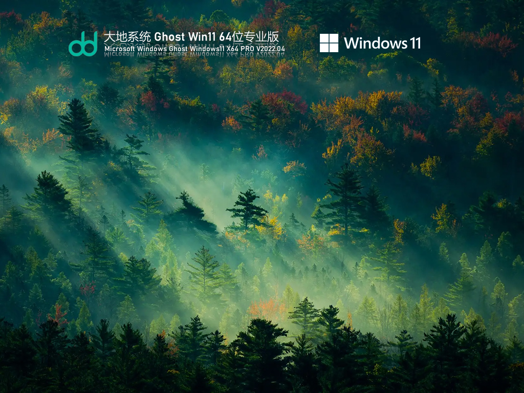 Win11最新正式版下载_大地系统Ghost Win11 64位专业激活版下载
