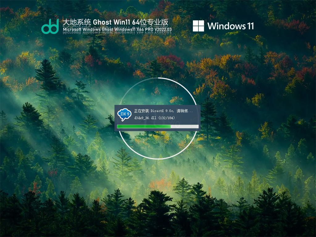 Win11最新更新版下载_大地系统 Windows11 最新正式版下载