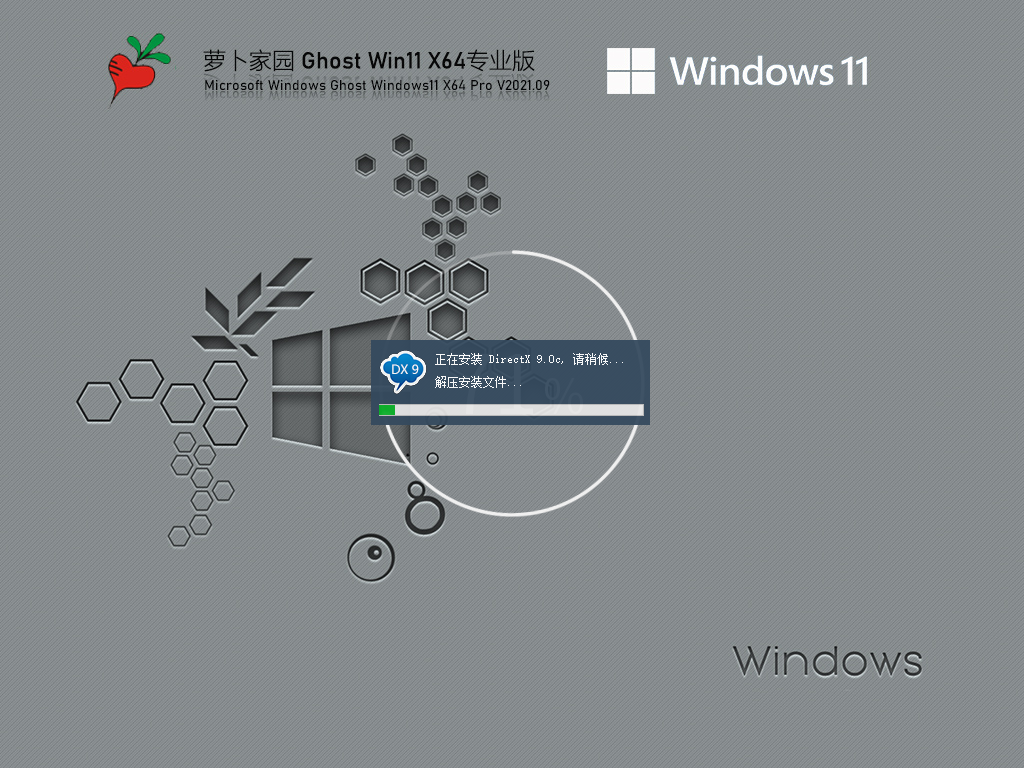 萝卜家园Win11系统下载_萝卜家园Win11旗舰版64位系统下载V2021.09
