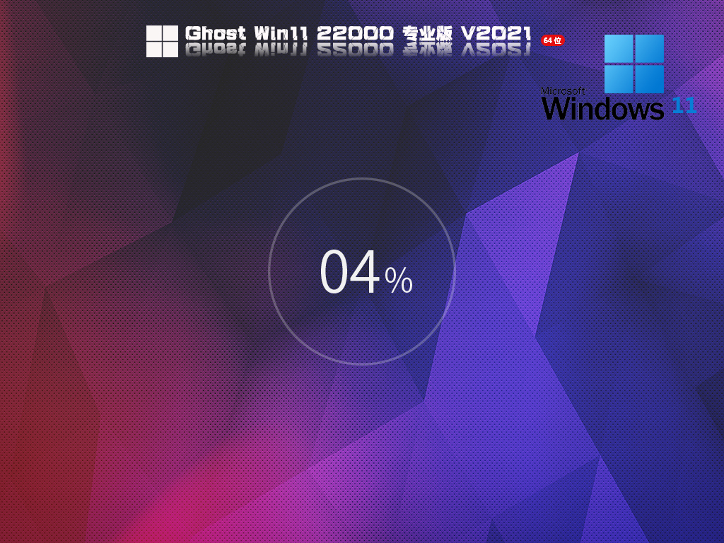 Windows11专业版下载_Windows11最新系统正版官方下载V2021.09