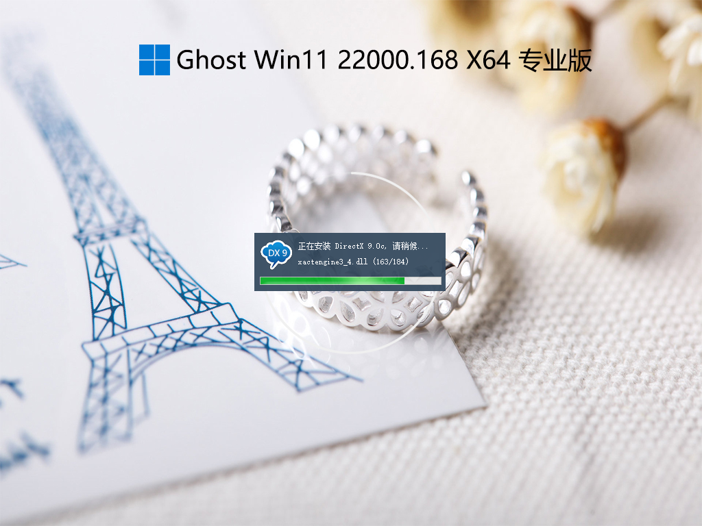 Ghost Win11微软原版镜像下载_Ghost Win11 22000.168测试版系统永久激活下载V2021.09