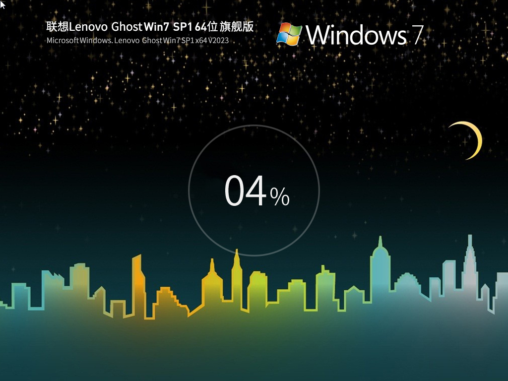联想Win7系统_联想Windows7 SP1旗舰版笔记本官方下载(免激活版)