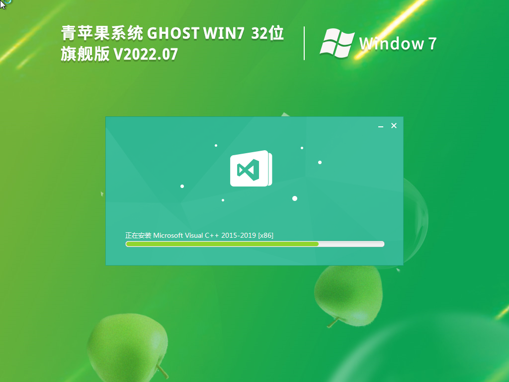 免激活Windows7旗舰版_2023最新青苹果Win7ghost版32位完美优化版下载