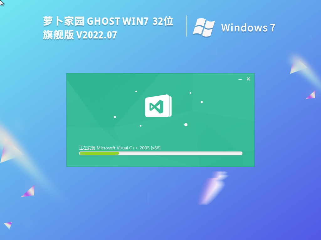 萝卜家园Ghost Win7 32位旗舰版官方镜像下载V2023.07