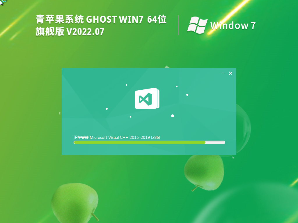 青苹果Win7永久激活版下载_青苹果Win7 64位旗舰装机版免费下载