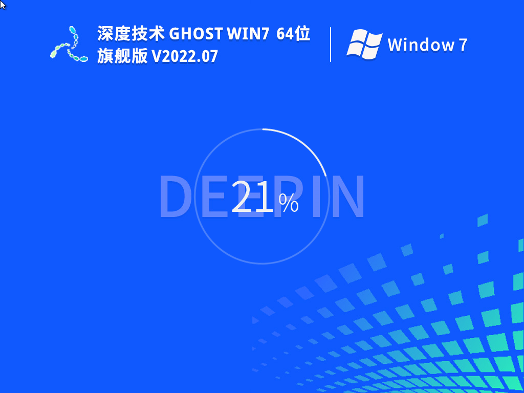 深度技术Win7系统下载_2023深度技术Win7 64位 旗舰版(新机型,新技术)iso镜像下载