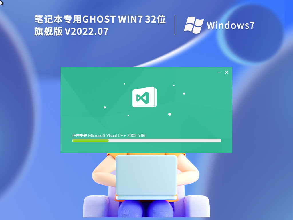 笔记本Win7 32位系统下载_笔记本Win7 32位旗舰版免激活下载V2023.07