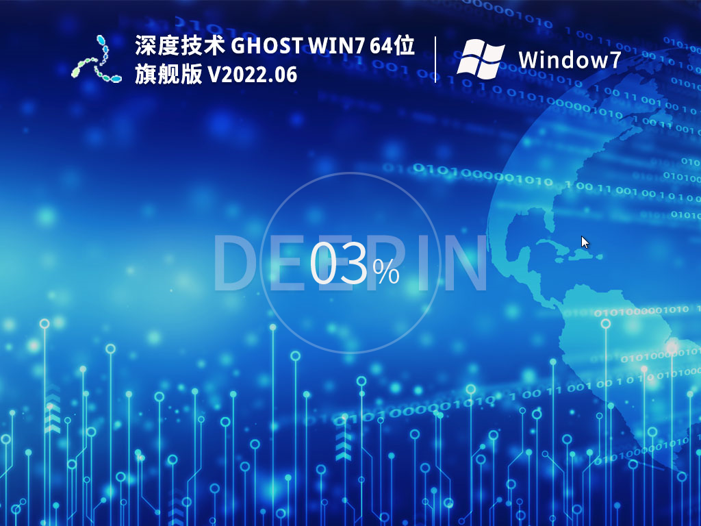 深度ghost系统下载_深度技术 Ghost Win7 SP1 64位电脑装机旗舰版下载