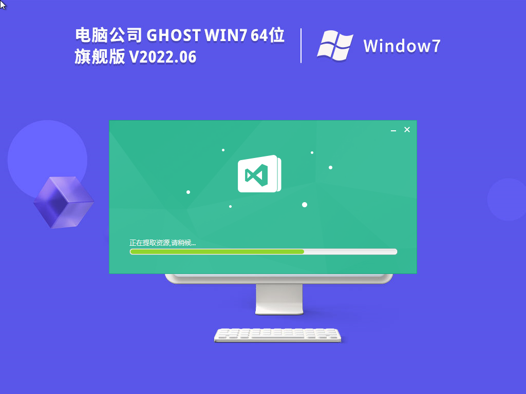 Ghost Win7免激活版下载_电脑公司Ghost Win7 64位特别旗舰版下载