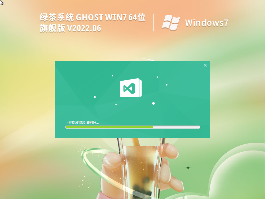 绿茶系统 Ghost Win7一键安装版下载_正版Win7 64位旗舰版免费激活版下载