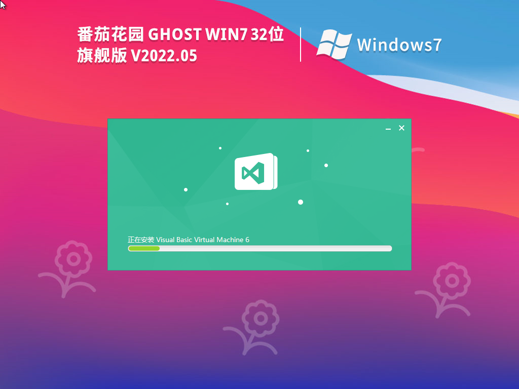 Ghost Win7旗舰版系统下载_番茄花园Ghost Win7 32位稳定装机版镜像下载