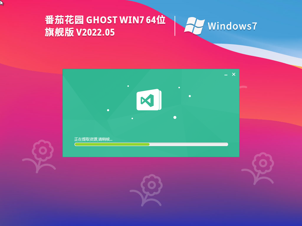 Ghost Win7永久激活镜像下载_番茄花园Ghost Win7 64位免费装机版下载