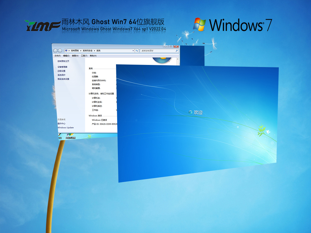 Win7永久激活镜像文件下载_雨林木风 Ghost Win7 64位 稳定装机版下载